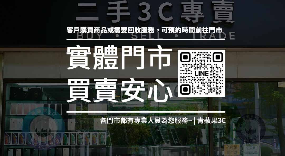 收購二手手機最佳選擇:青蘋果3C值得信賴 - 第3張圖