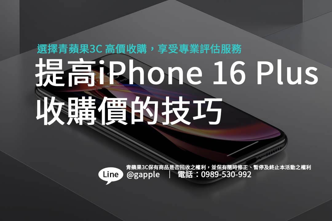 iphone-16-plus-buyback-value