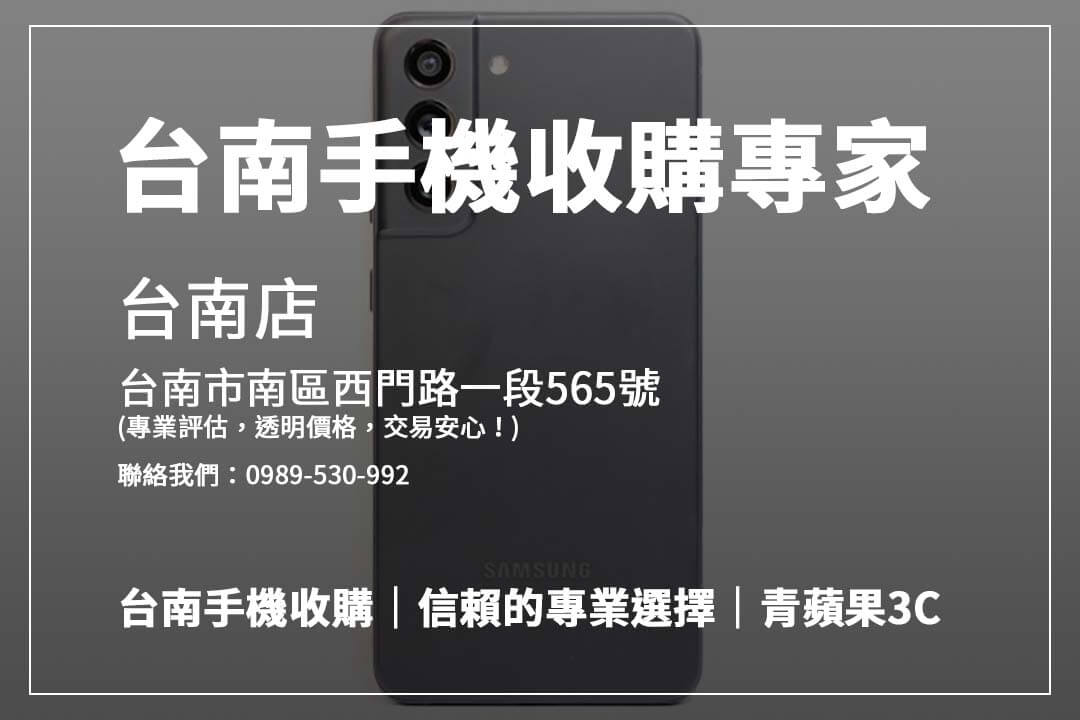 想讓舊手機價值發揮最大化？台南手機收購推薦橙市通訊和青蘋果3C，專業又高效！