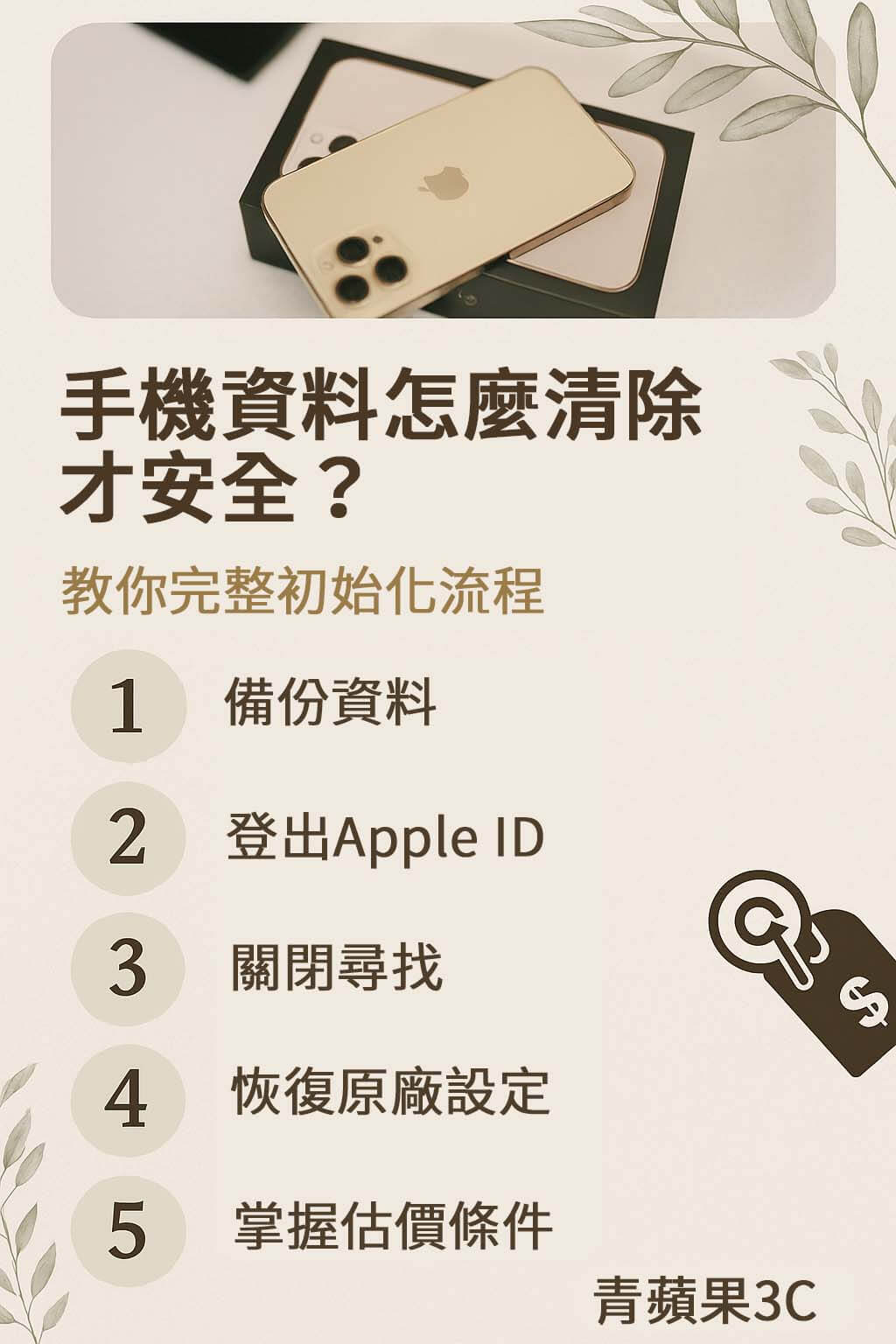 手機回收初始化教學五步驟圖卡