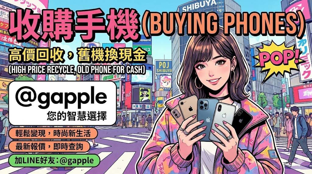 青蘋果3C 收購手機服務示意圖,客人在門市櫃台把二手機交給店員現場估價,桌上放著智慧型手機與新舊機器與現金