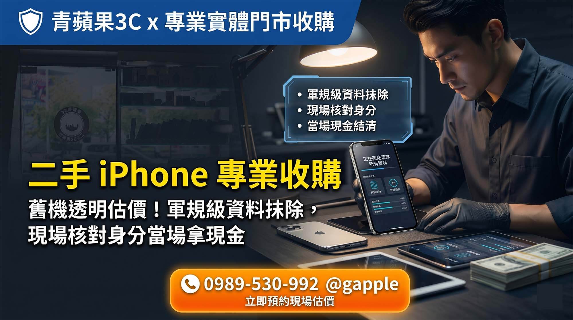 青蘋果3C 職人於實體門市針對二手 iPhone 進行 True Tone 原彩顯示與電池健康度檢測