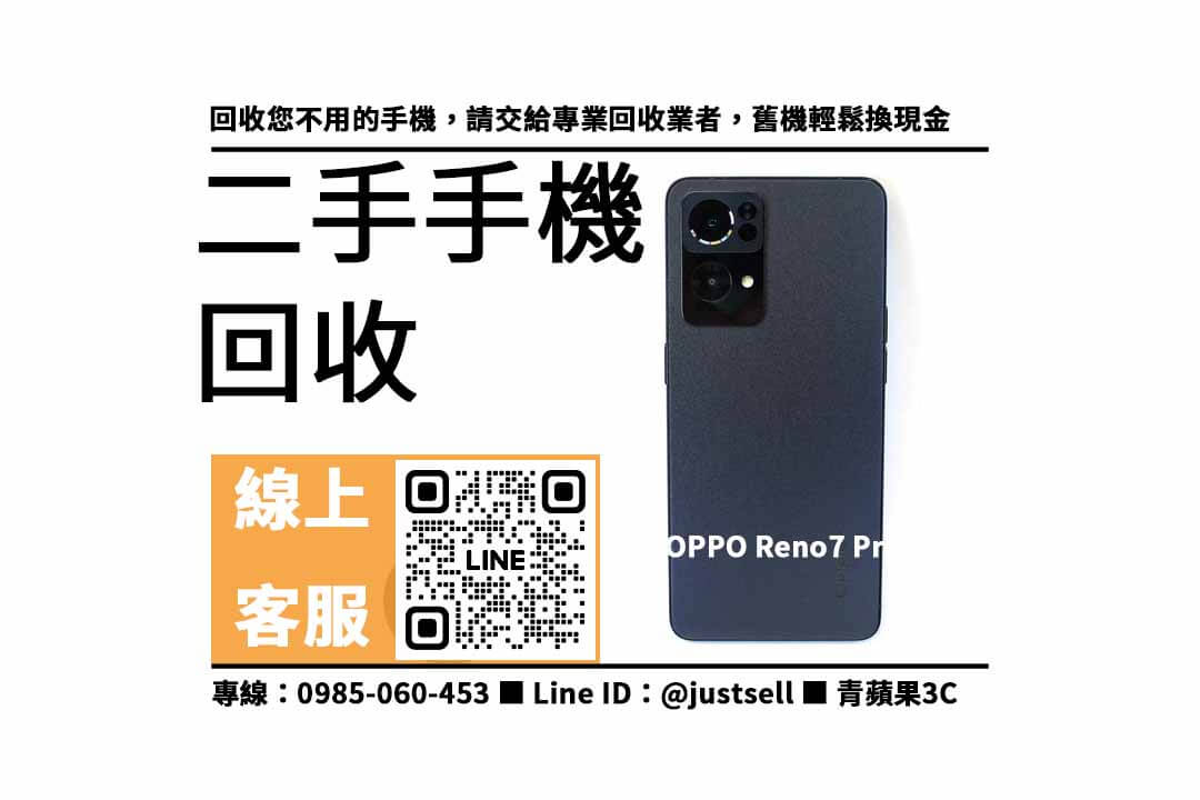 OPPO Reno7 Pro-賣二手手機